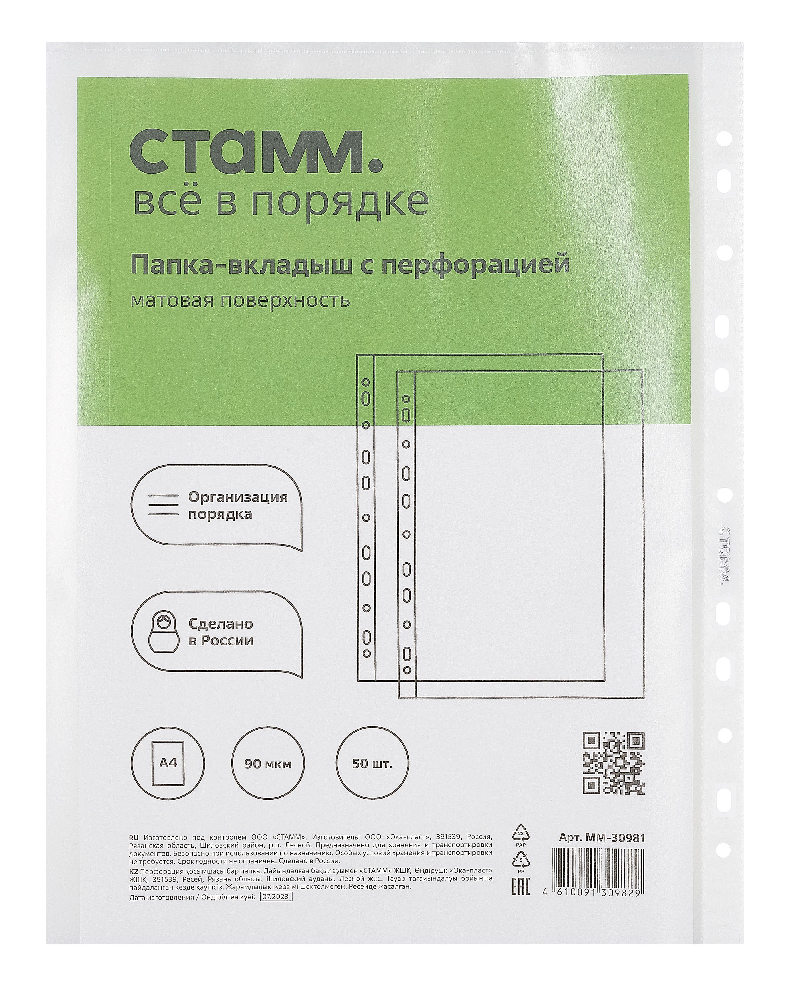 

Папка-вкладыш А4 50шт/уп 90мкм, "Апельсиновая корка", СТАММ