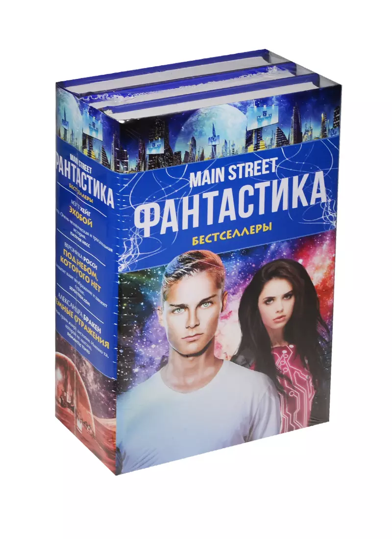 Main Street. Фантастика. The Best