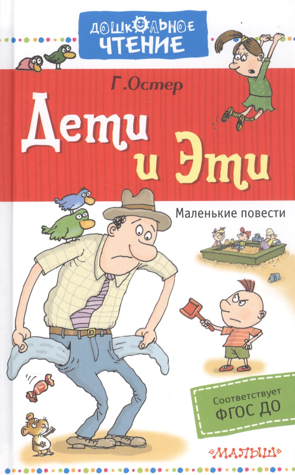 

Дети и Эти