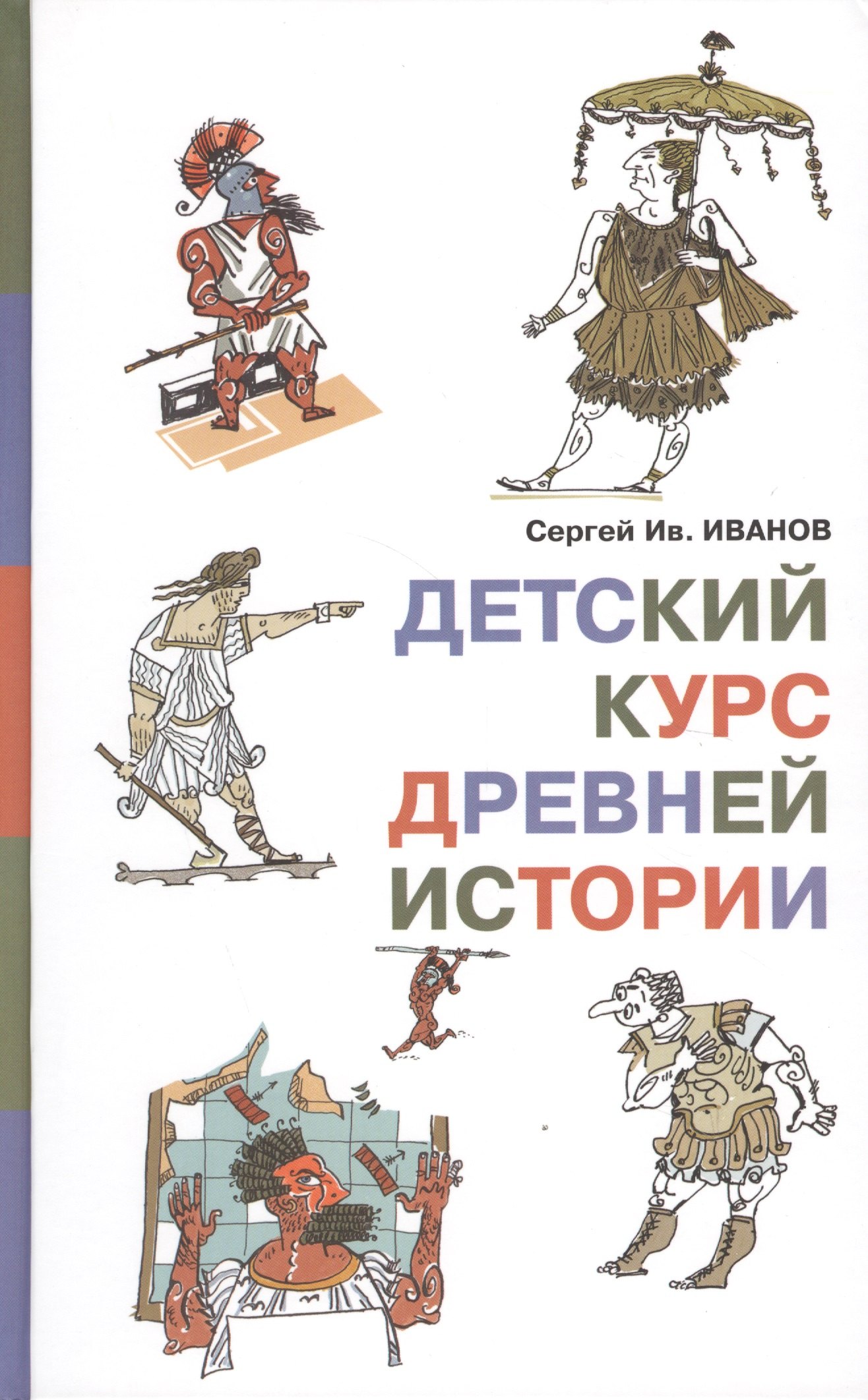 Детский курс древней истории 563₽