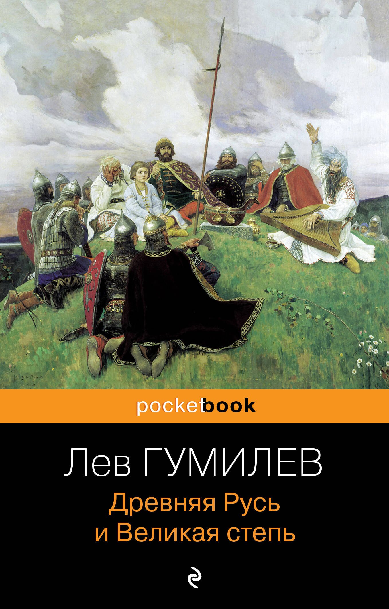 

Древняя Русь и Великая степь