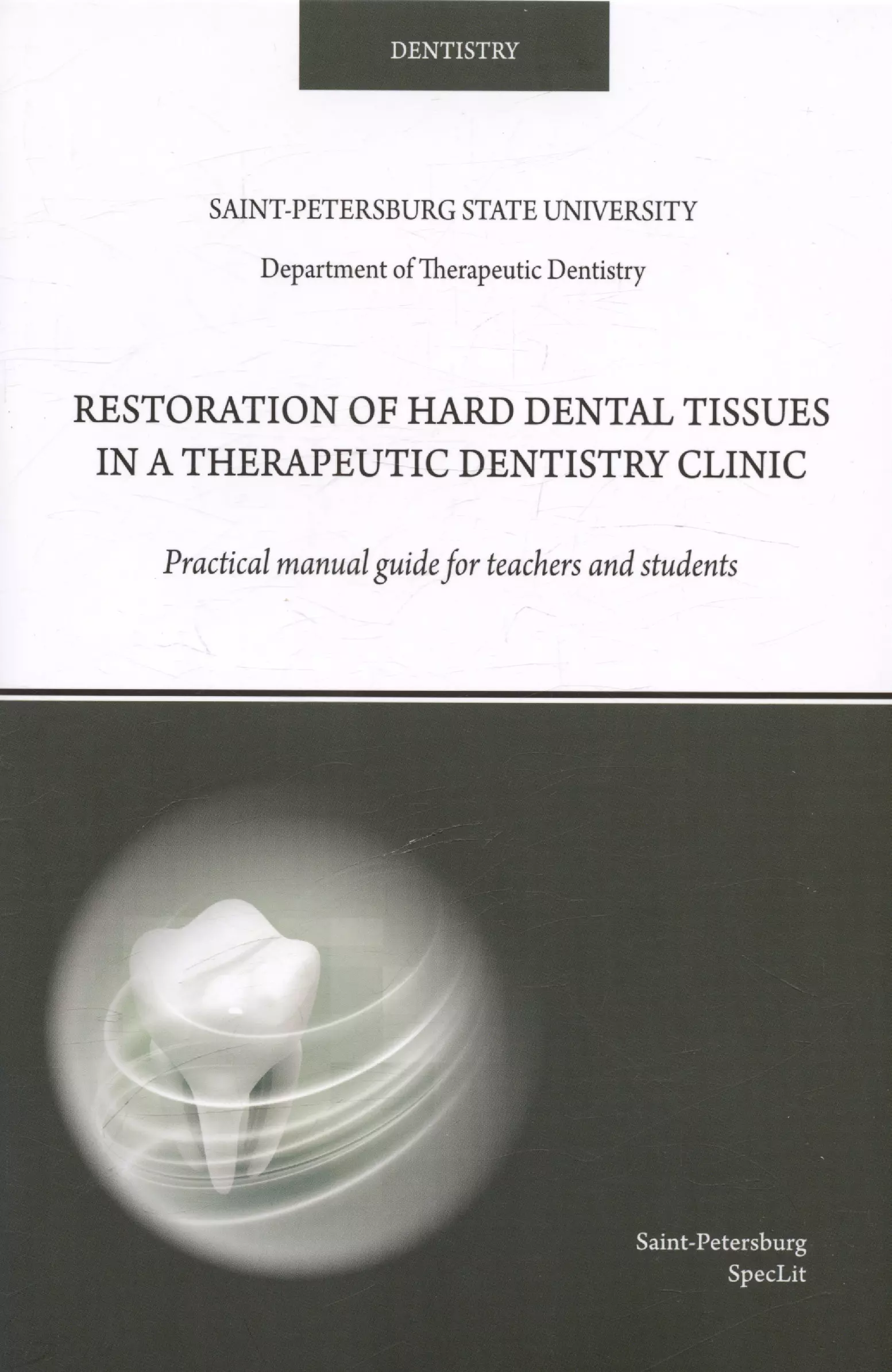 

Restoration of hard dental tissues in a therapeutic dentistry clinic