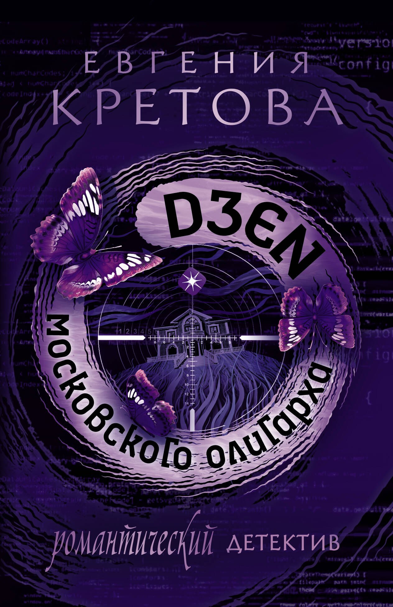 Дзен московского олигарха 180₽