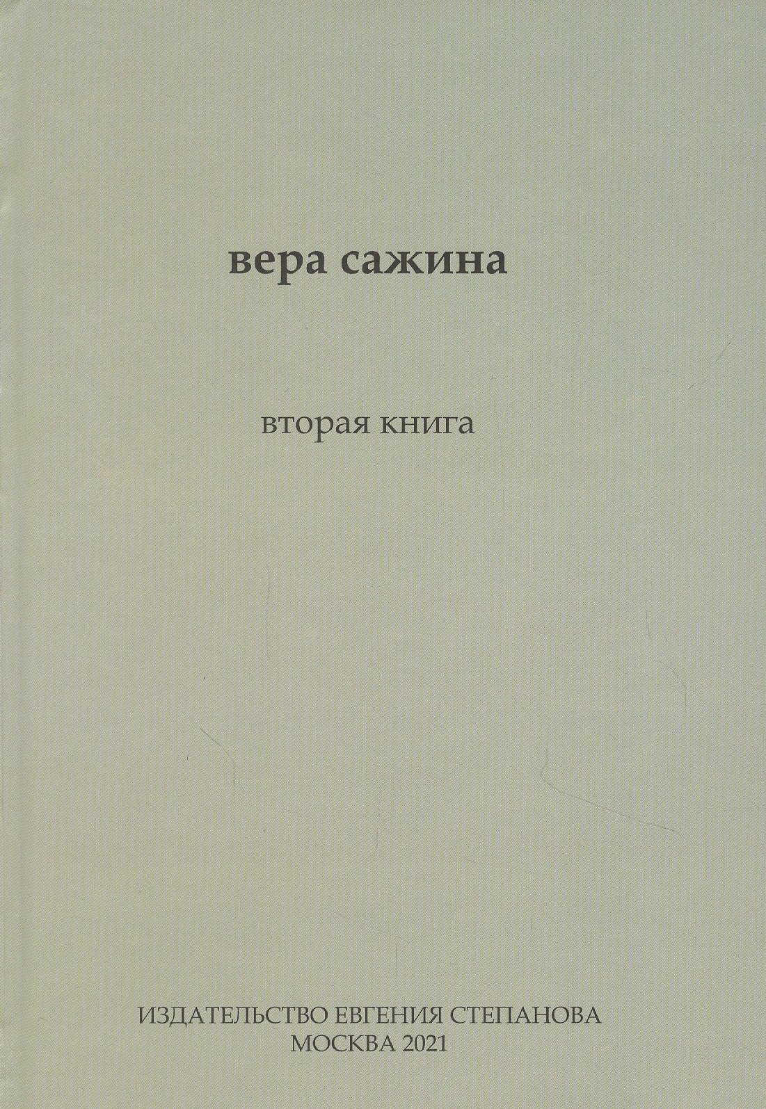 Вторая книга