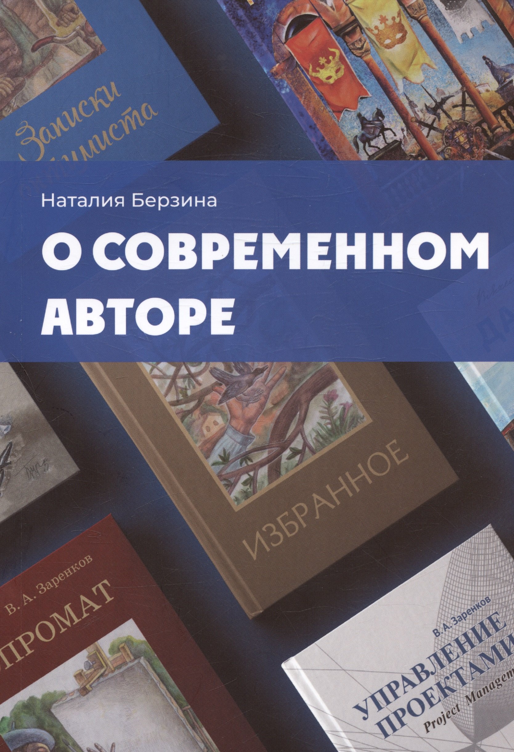 

О современном авторе