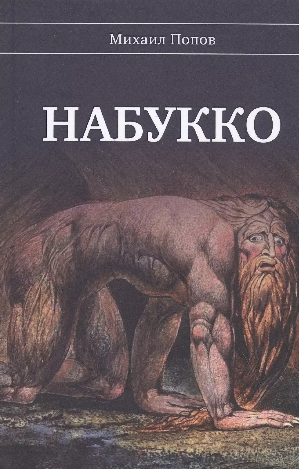 

Набукко