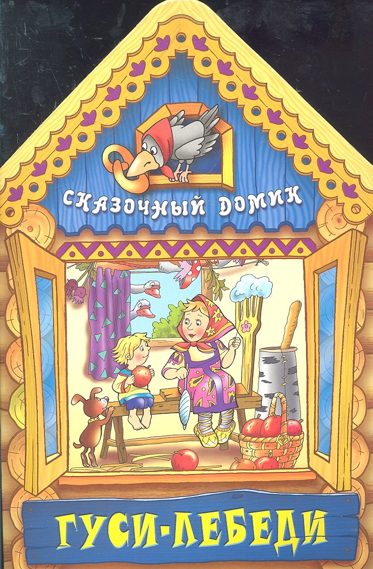 Гуси - лебеди 89₽