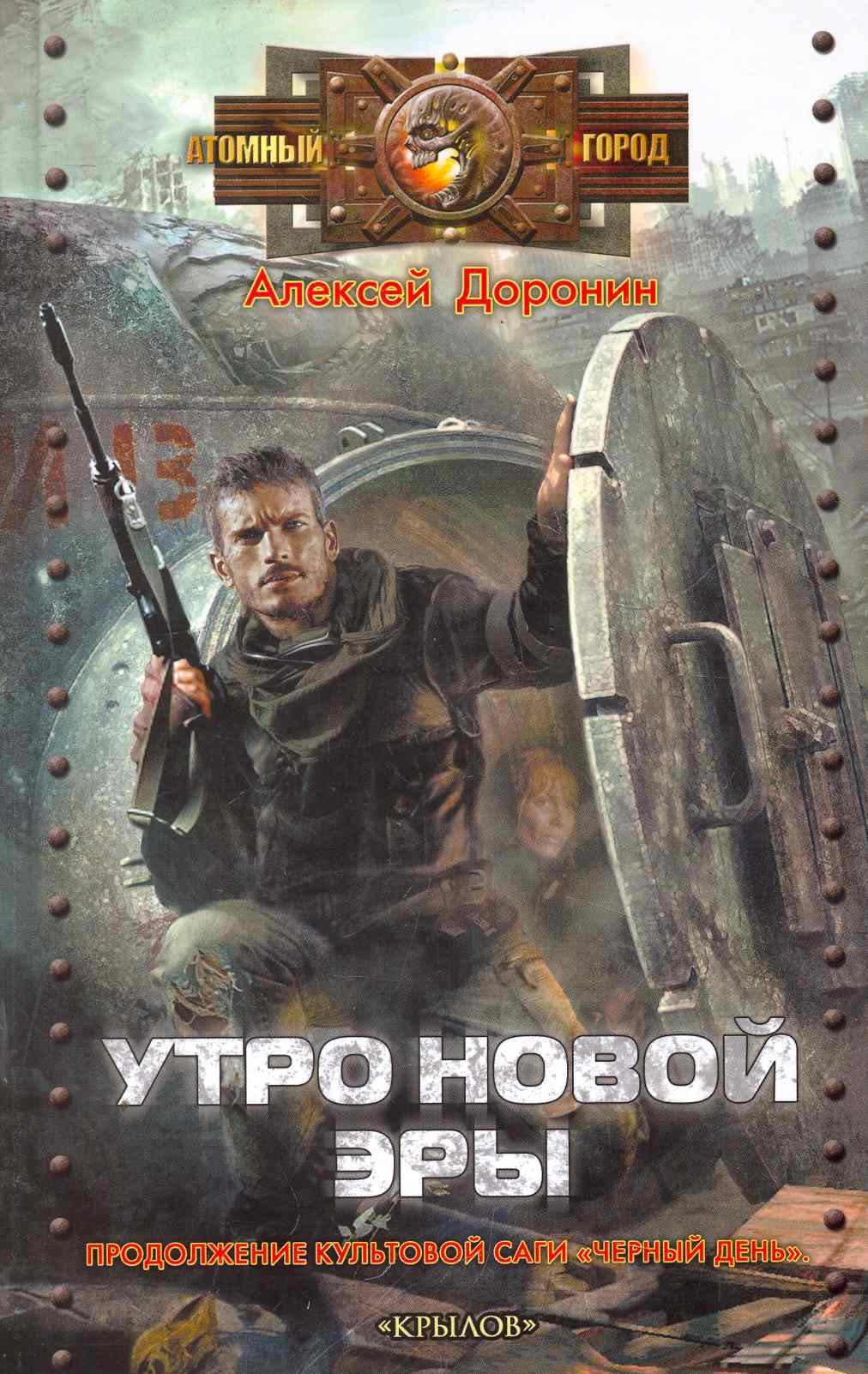 

Утро новой эры.