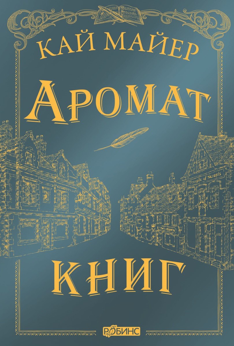 Аромат книг 312₽