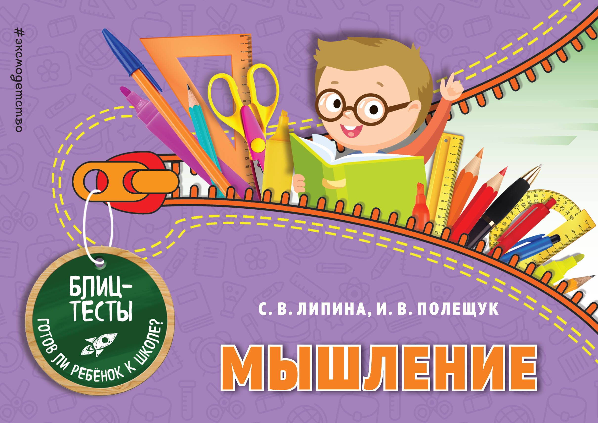 Мышление 189₽