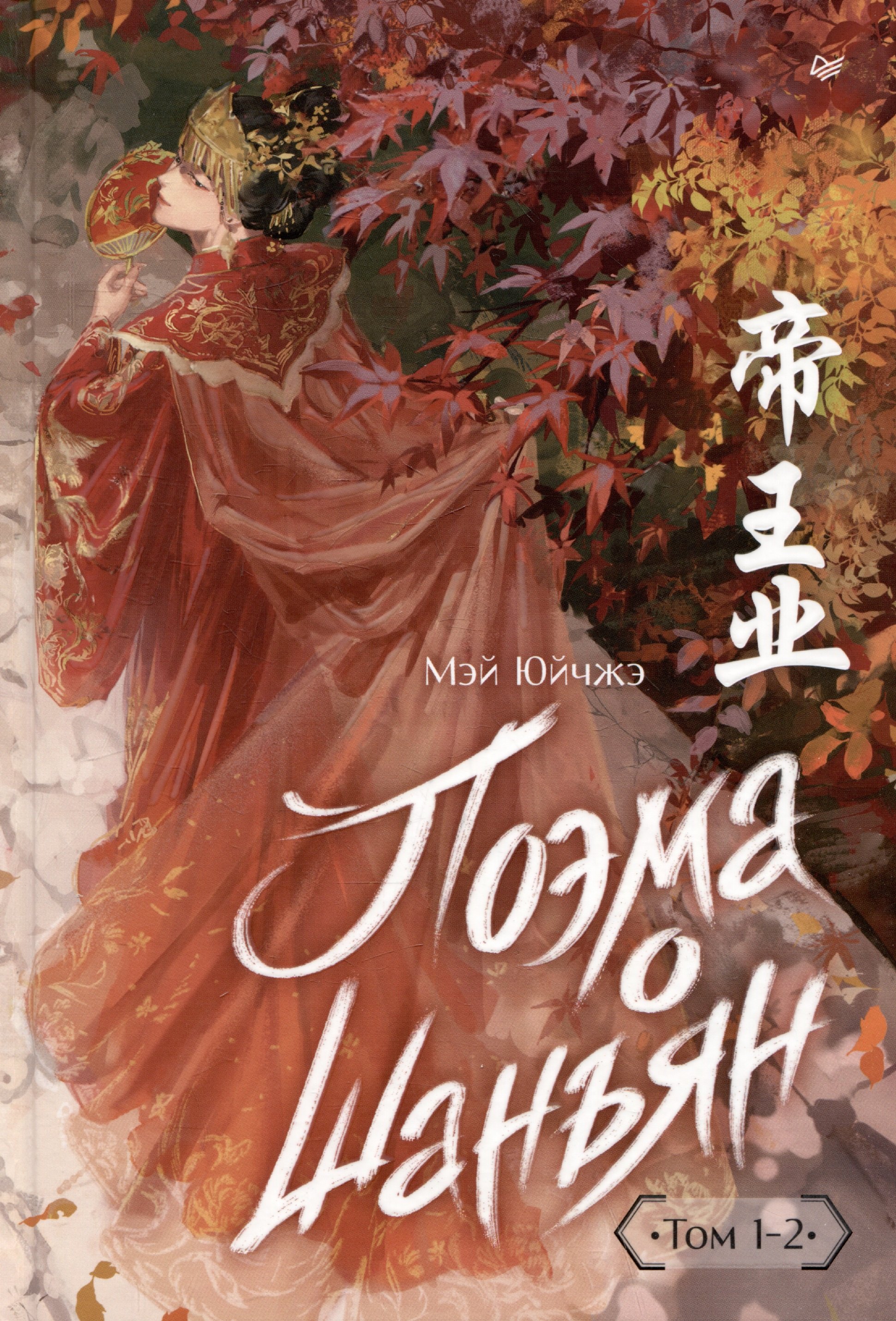 Поэма о Шанъян Том 12 2036₽