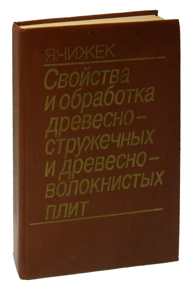 

Свойства и обработка древесно-стружечных и древесно-волокнистых плит.