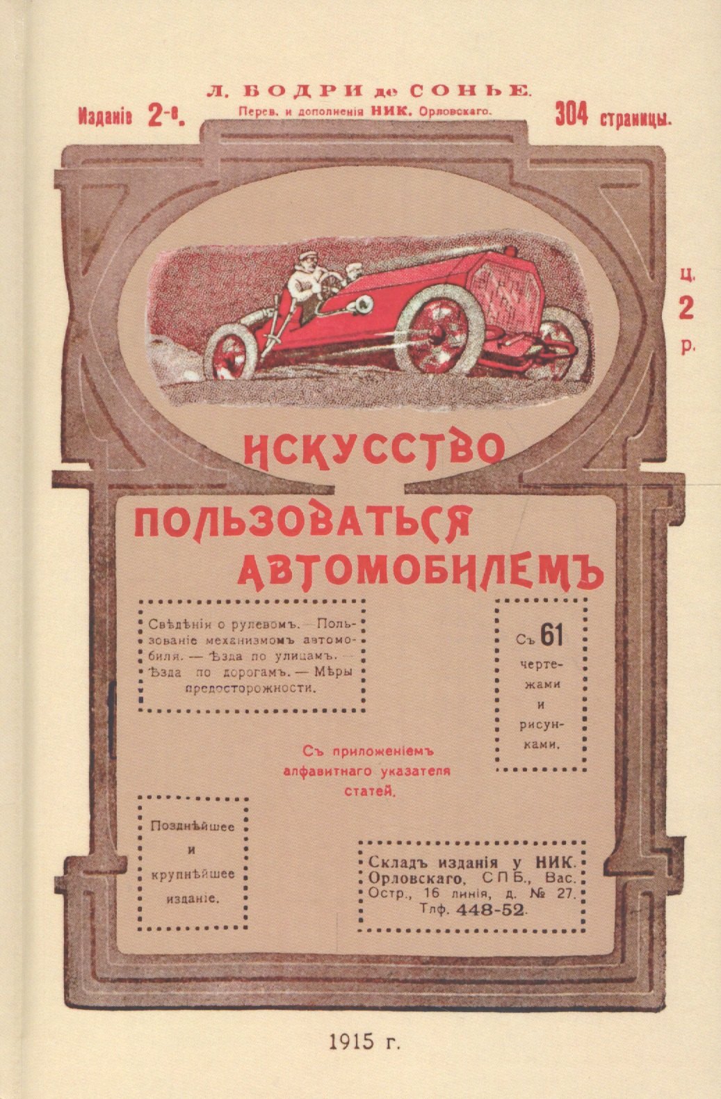 

Искусство пользоваться автомобилем