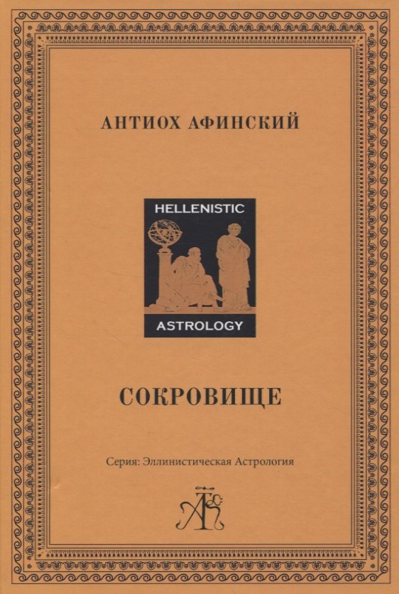 

Сокровище