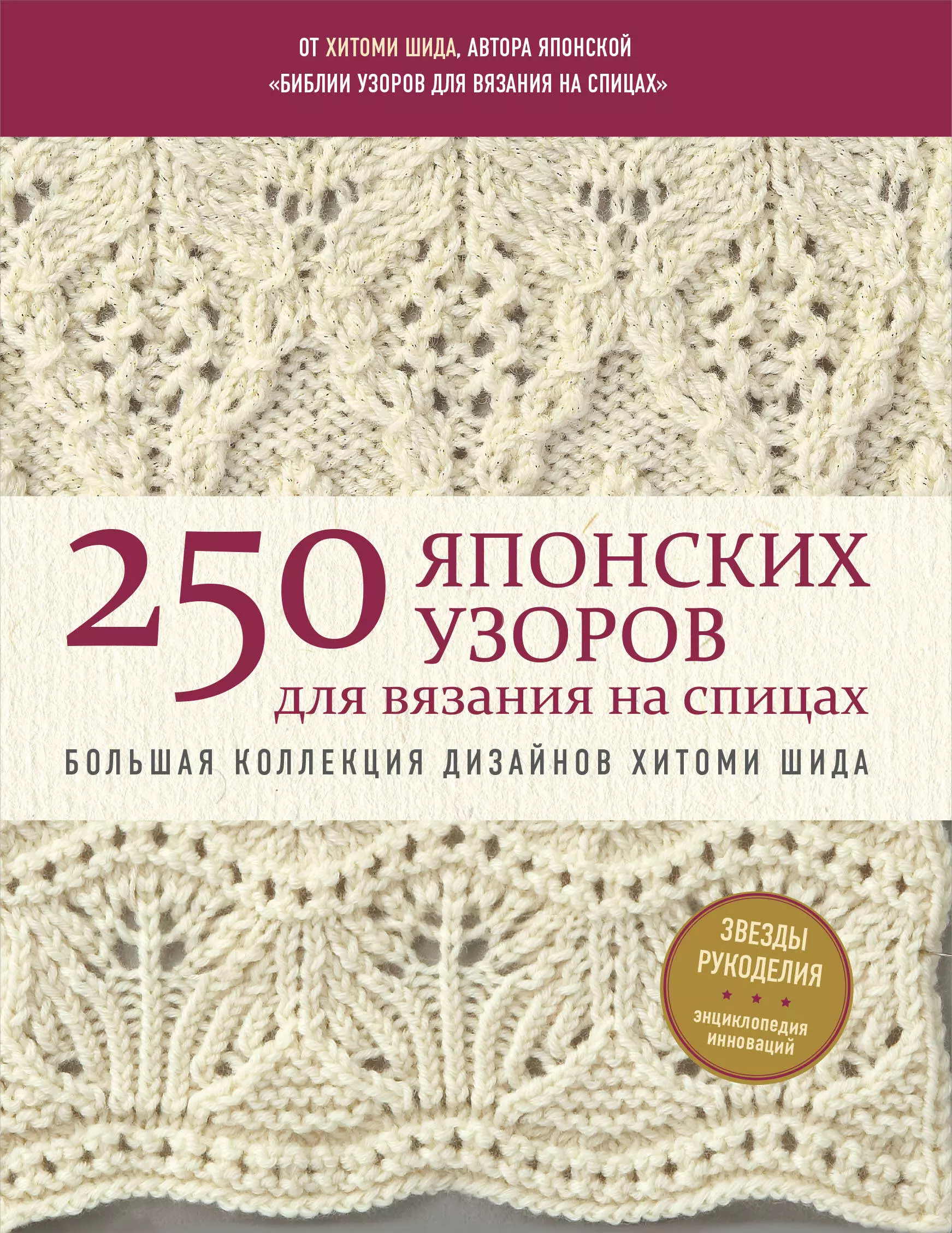 Красивые узоры вязания спицами со схемами ТОП шишечки, листочки, ажур