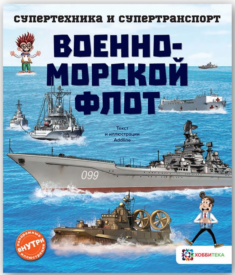 Военно-морской флот