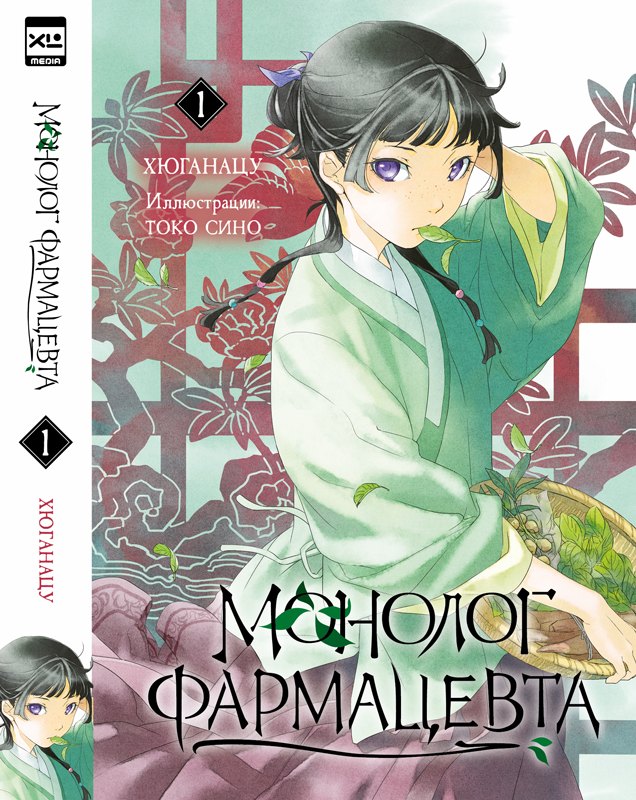 Монолог фармацевта Книга 1 1829₽