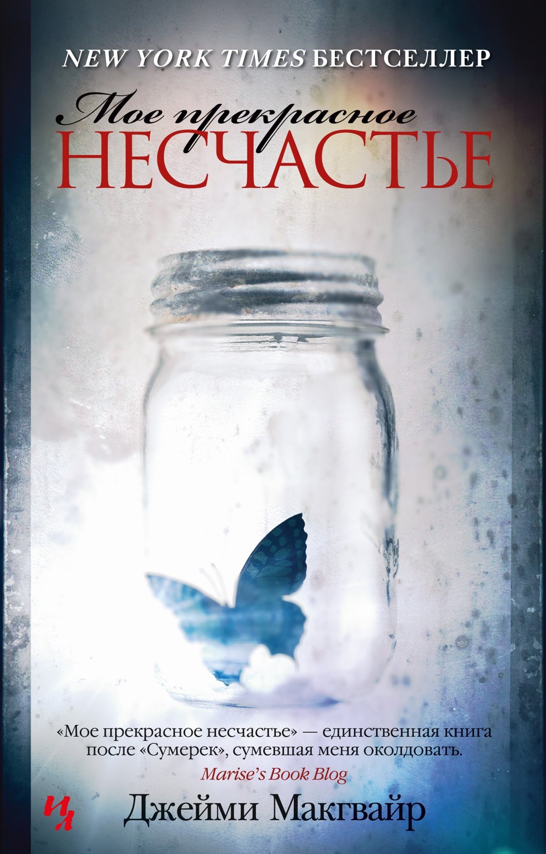 

Мое прекрасное несчастье