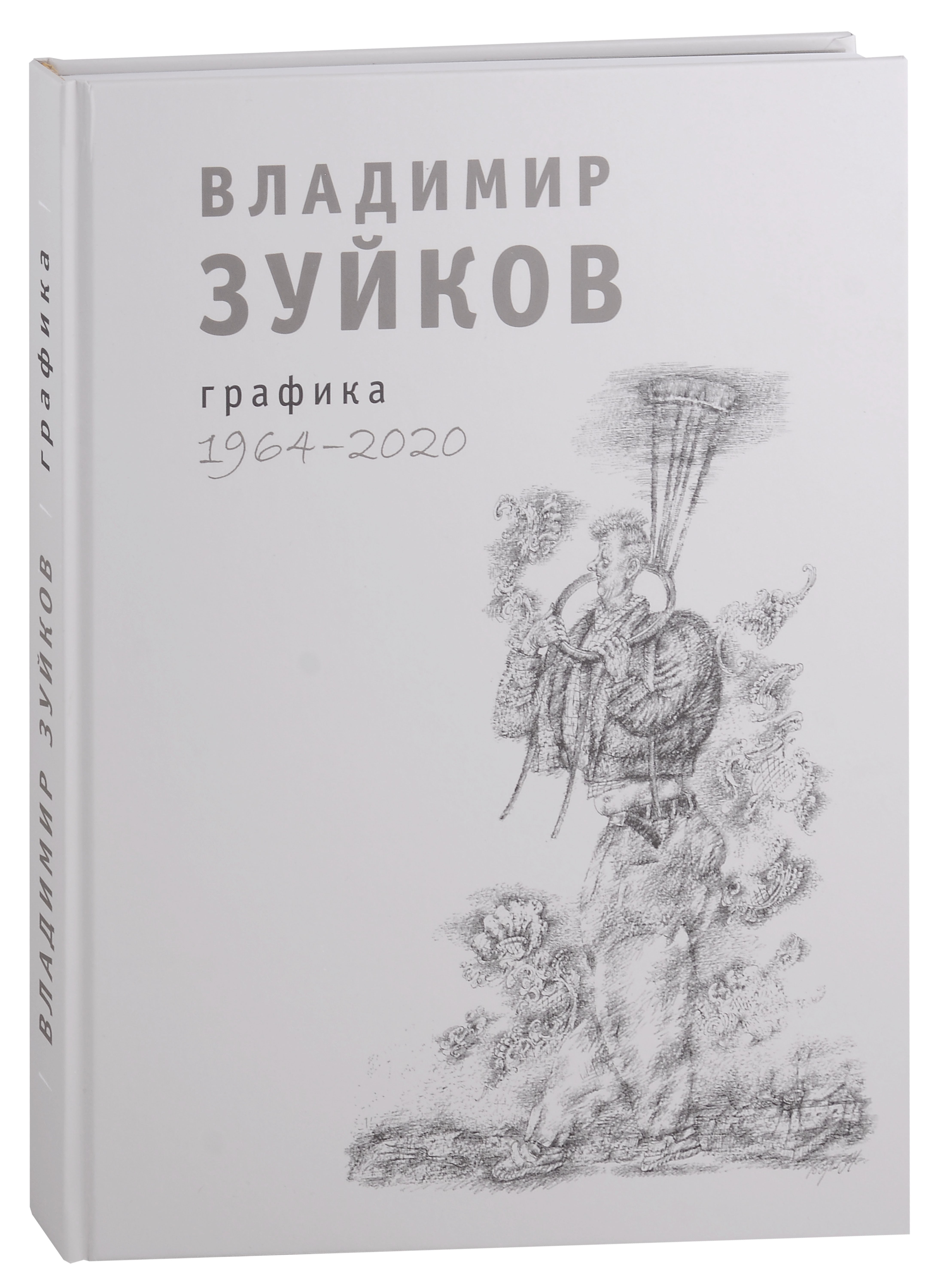 

Владимир Зуйков. Графика. 1964-2020