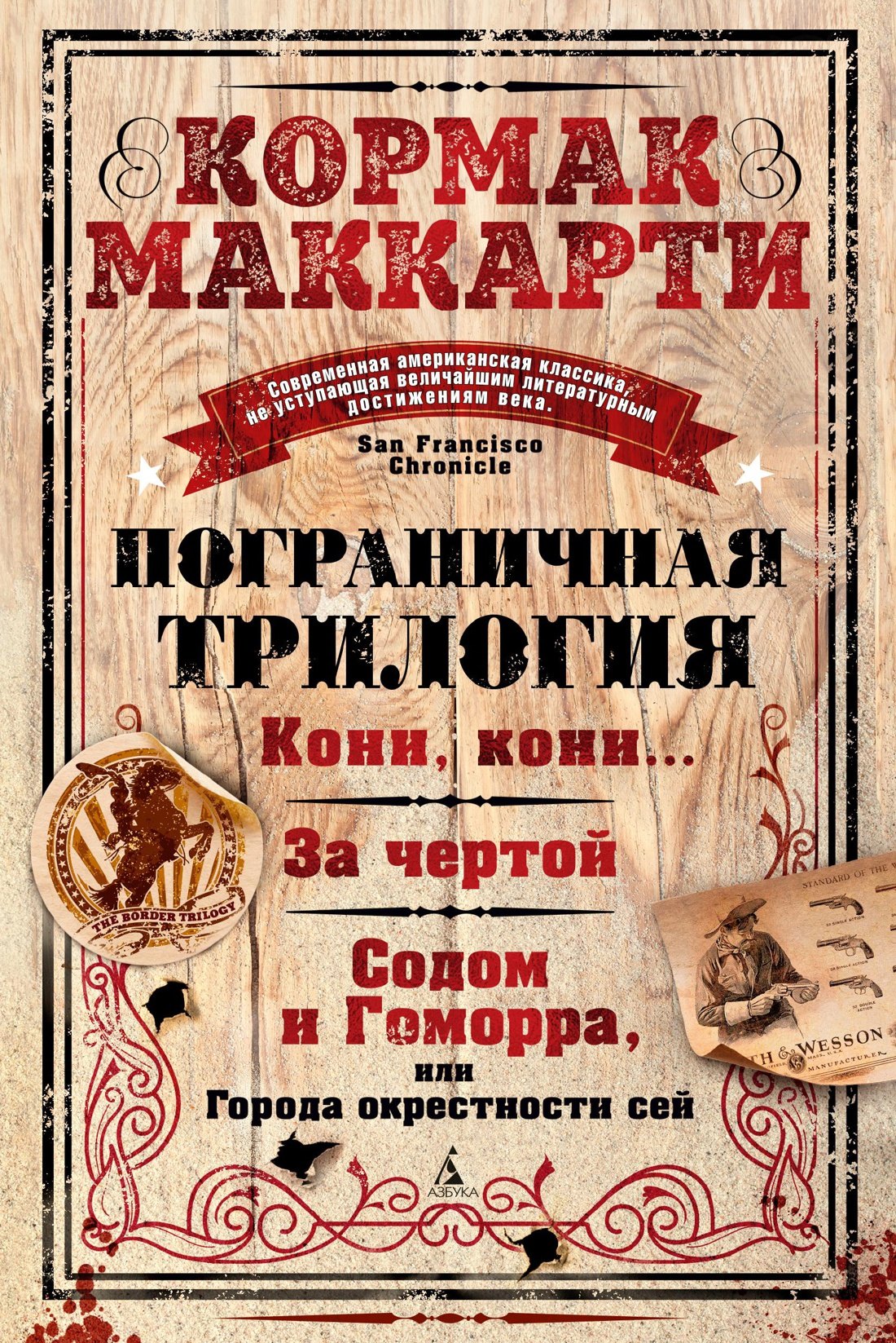 

Пограничная трилогия