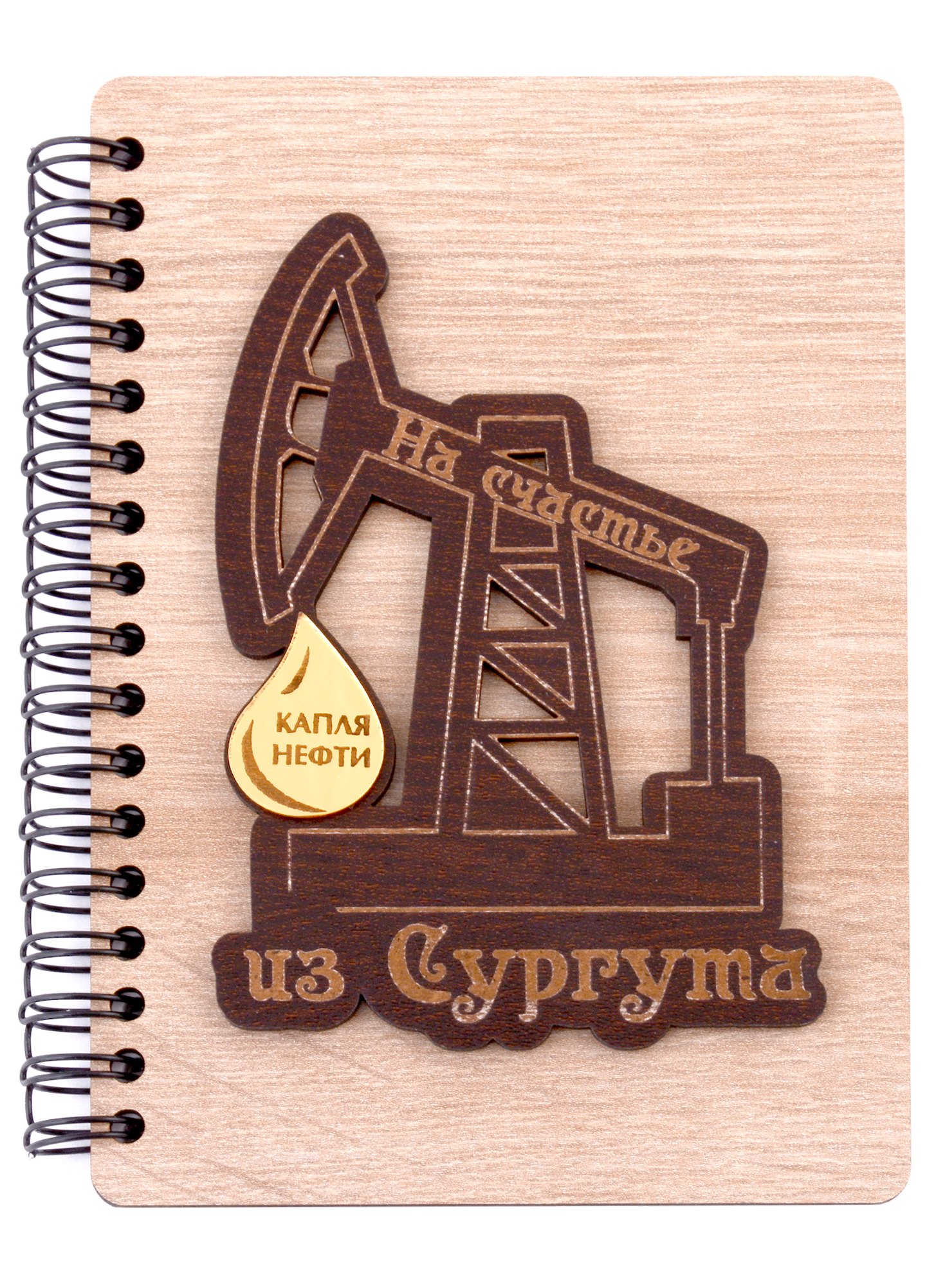 ГС Блокнот Сургут Нефтекачалка А6 50л 320₽