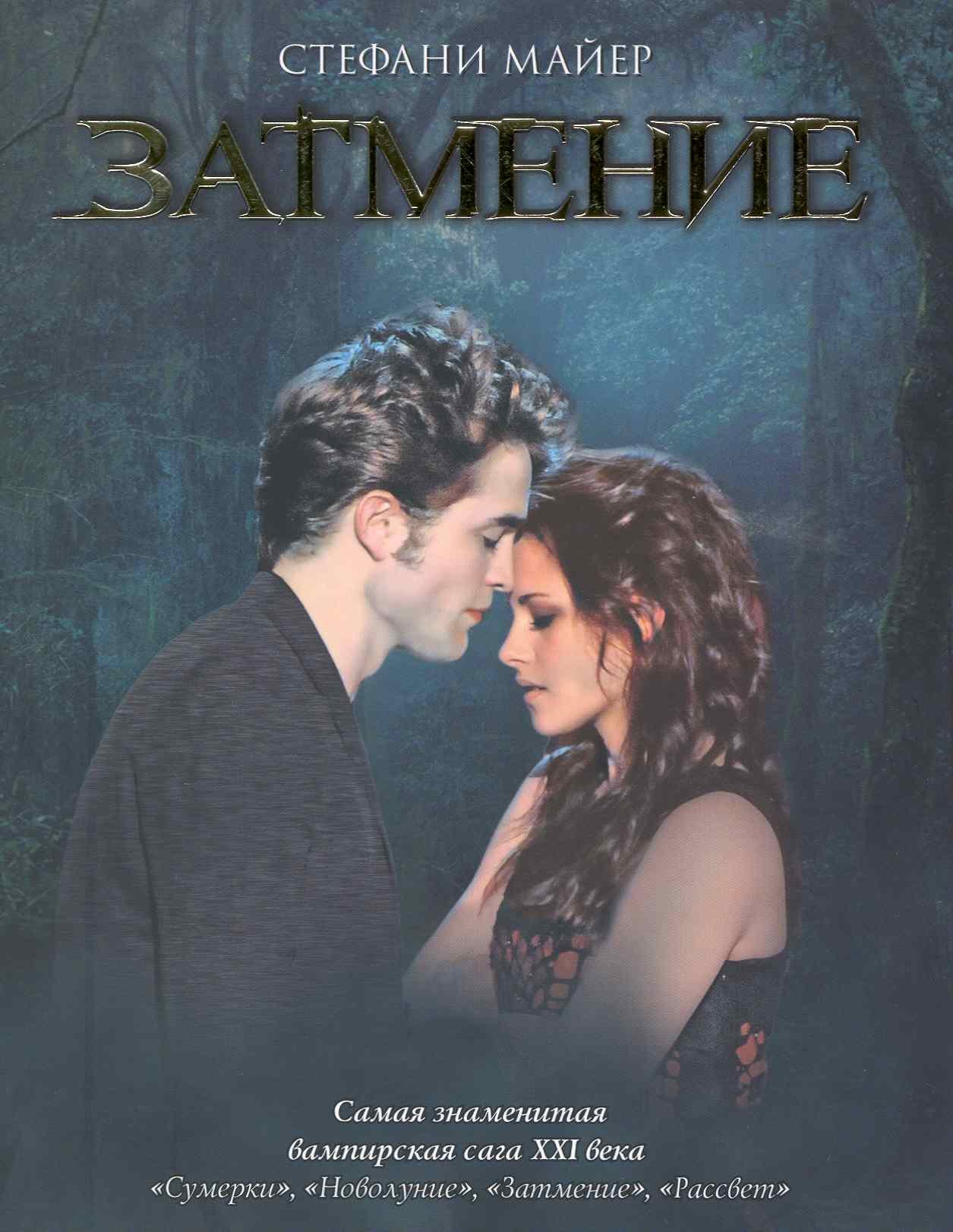 

Затмение