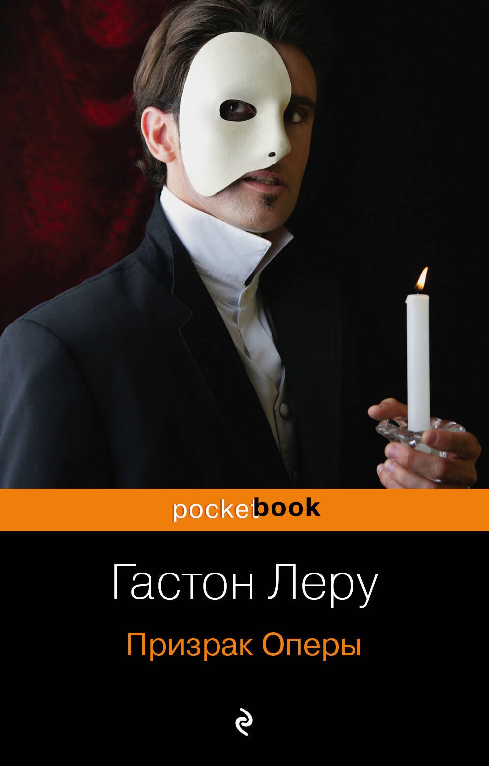 

Призрак Оперы
