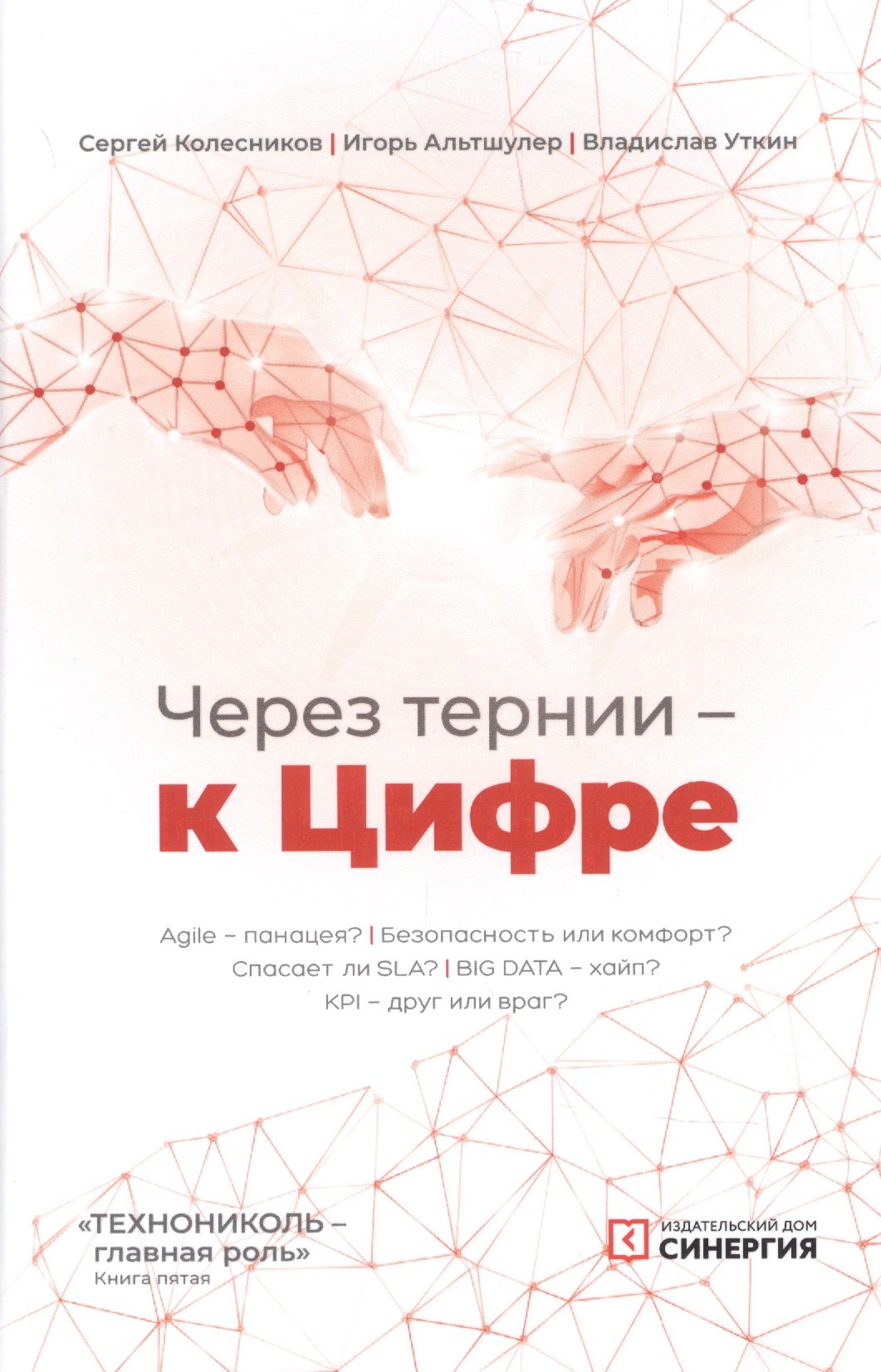 

Через тернии - к Цифре