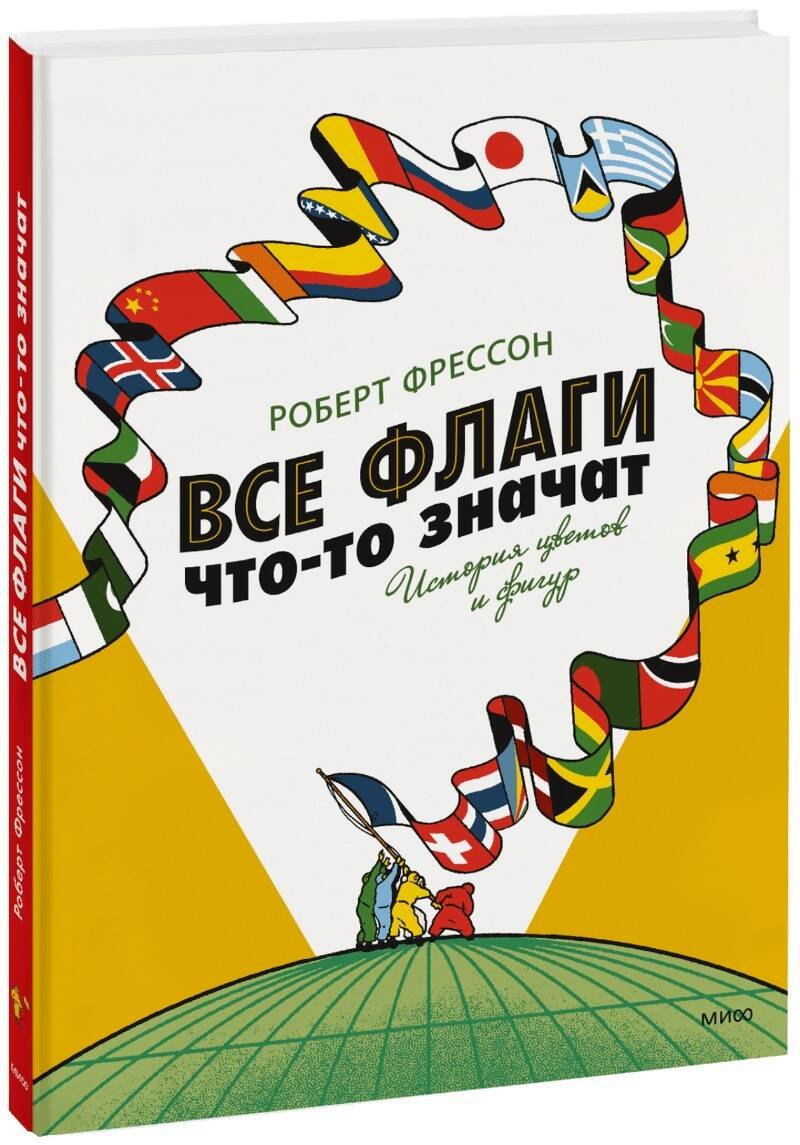 

Все флаги что-то значат. История цветов и фигур