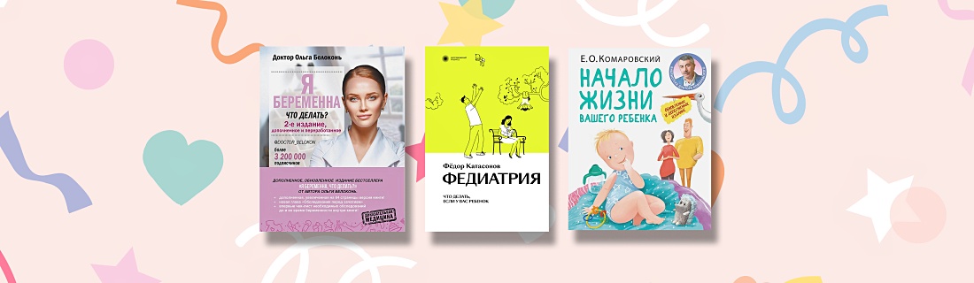Книги для беременных: что читать, если ждёте ребёнка