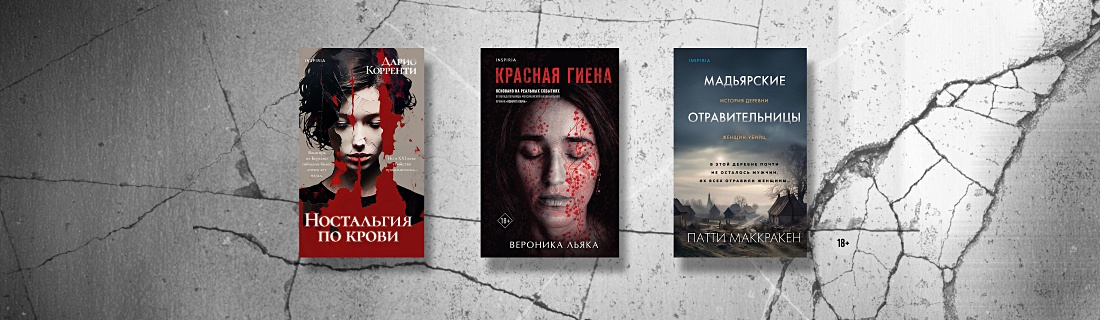 Ужас из жизни: триллеры по реальным событиям