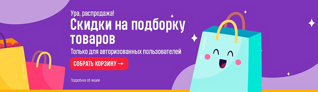 Ура, распродажа! Скидки до 89% на подборку 