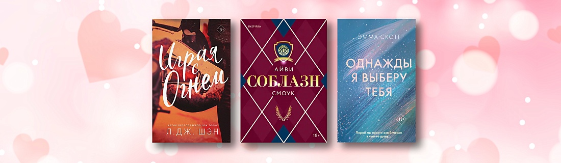 Книги про любовь: подборка ко дню поцелуя
