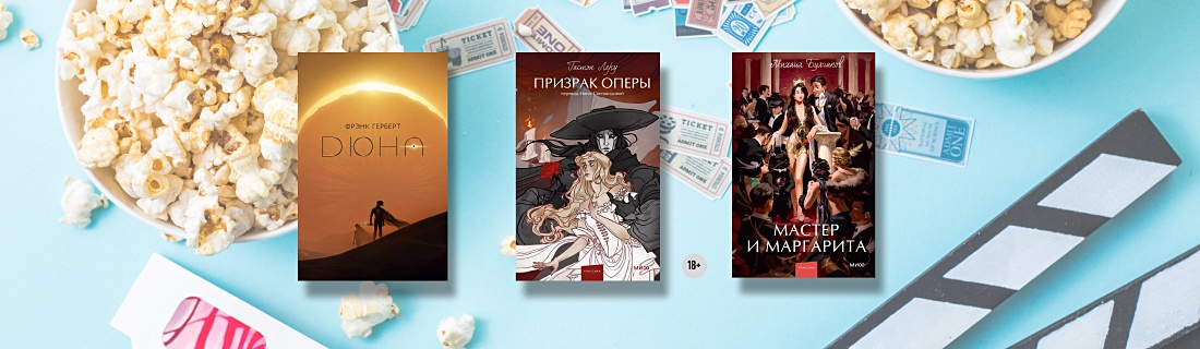 Топ-50 книг, у которых есть экранизации