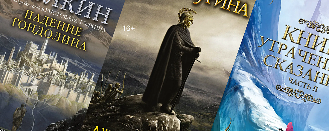 В каком порядке читать книги Джона Толкина