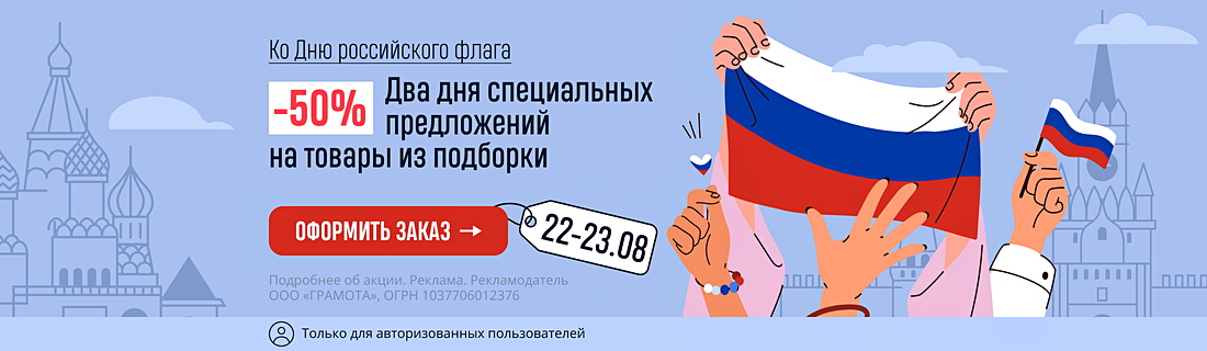Ко Дню российского флага