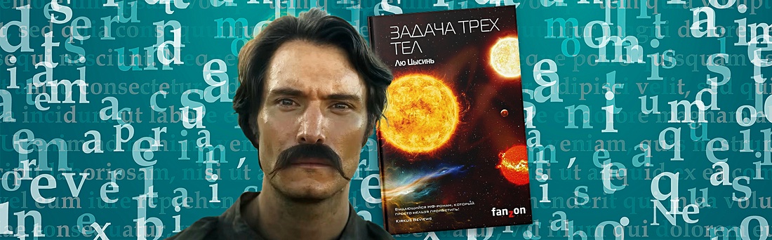 Что по книгам: экранизация Маркеса и успех Ли Цысиня