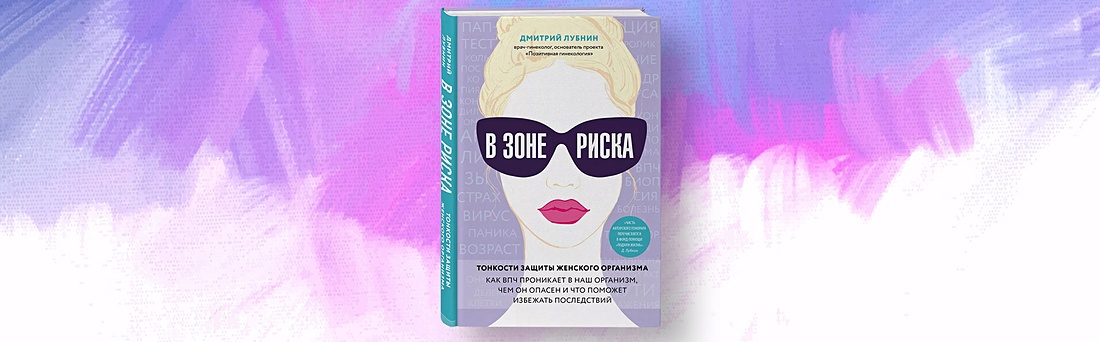 Вопрос жизни и смерти. Как выйти из зоны риска и обезопасить своих родных