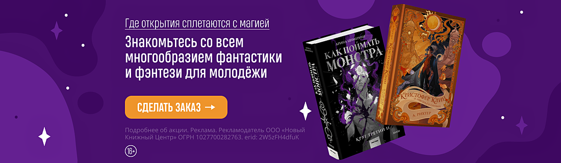 Где открытия сплетаются с магией