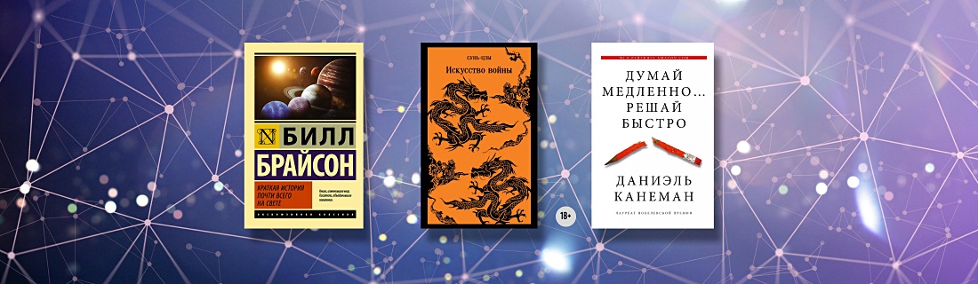 Книги, которые помогут стать умнее