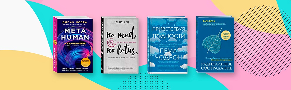 Исцеляющие техники осознанности от мировых гуру