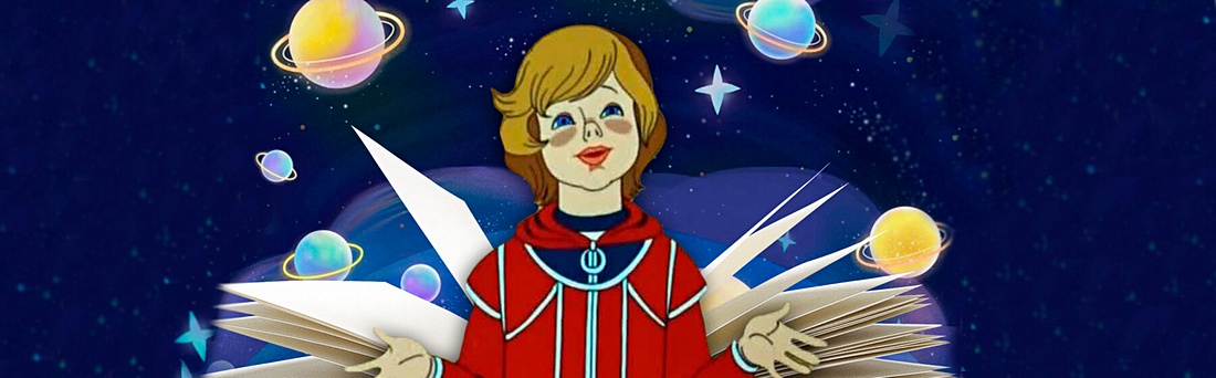 Алиса Селезнева – навсегда! Почему книги о ней нужно читать современным детям