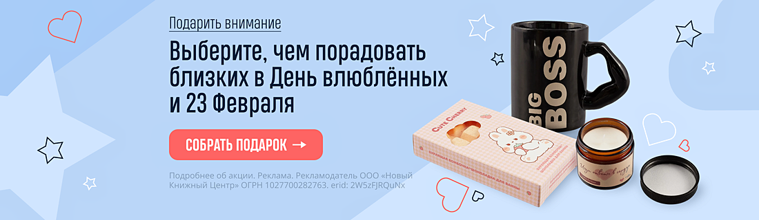 Подарить внимание. Выберите, чем порадовать близких в День влюблённых и 23 Февраля