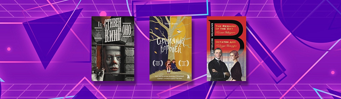 Книги с атмосферой 80-х