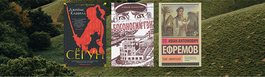 Интересно о прошлом: исторические книги