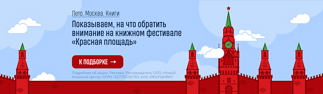 Лето. Москва. Книги