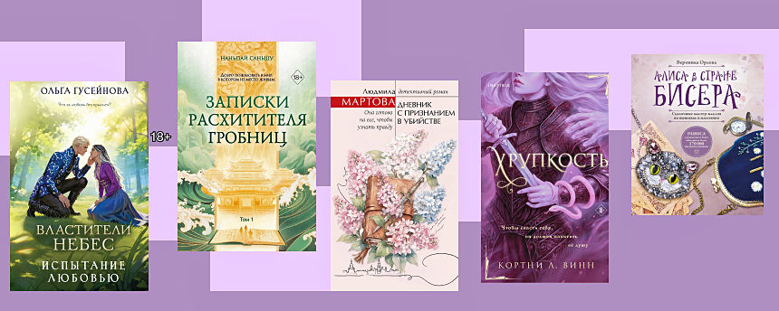 Ожидаемые книги июля 2026