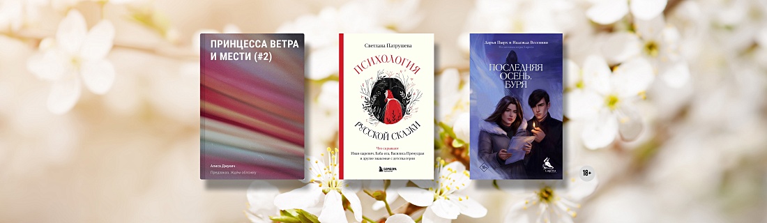 Самые ожидаемые книги апреля 2024
