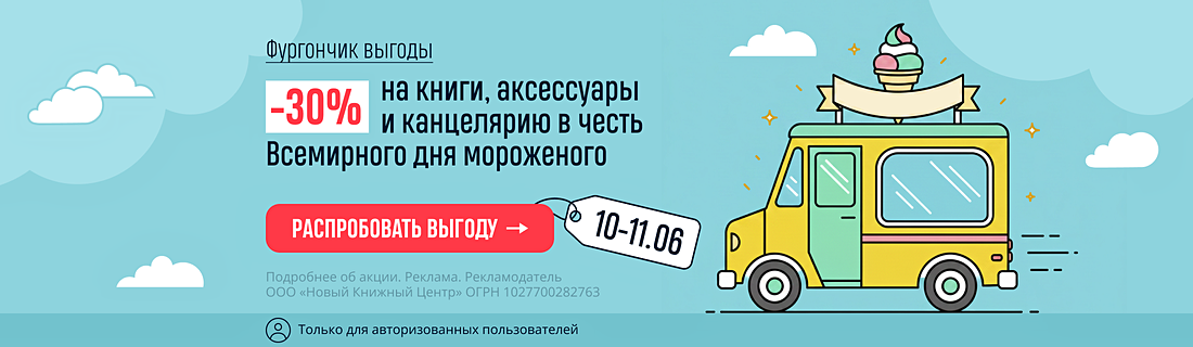 Фургончик выгоды