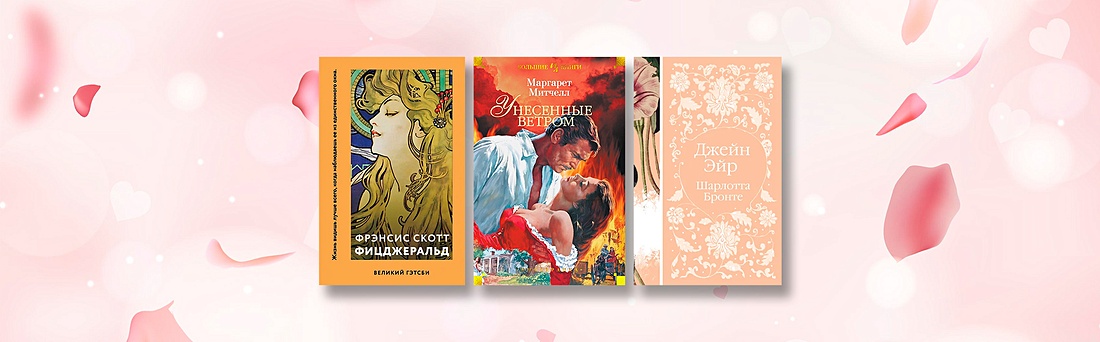 Любовные романы: самые романтичные сцены - книжный интернет магазин Bookru
